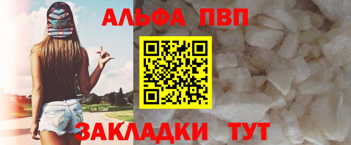 Alpha PVP Crystall  Вход с VPN  Alpha PVP  Жигулёвск  цена   Alfa_PVP VHQ 