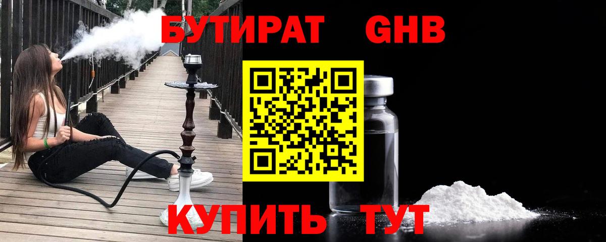 БУТИРАТ 1.4BDO  Вход с VPN  Жигулёвск 