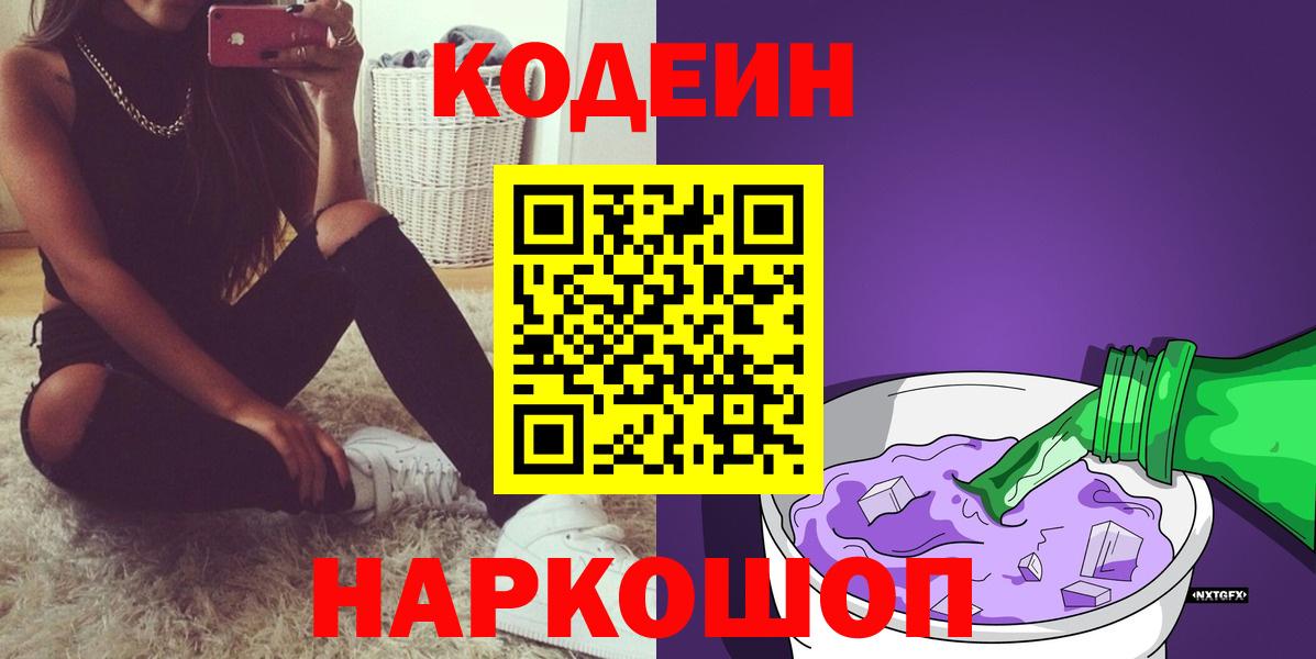 Кодеиновый сироп Lean напиток Lean (лин) Жигулёвск