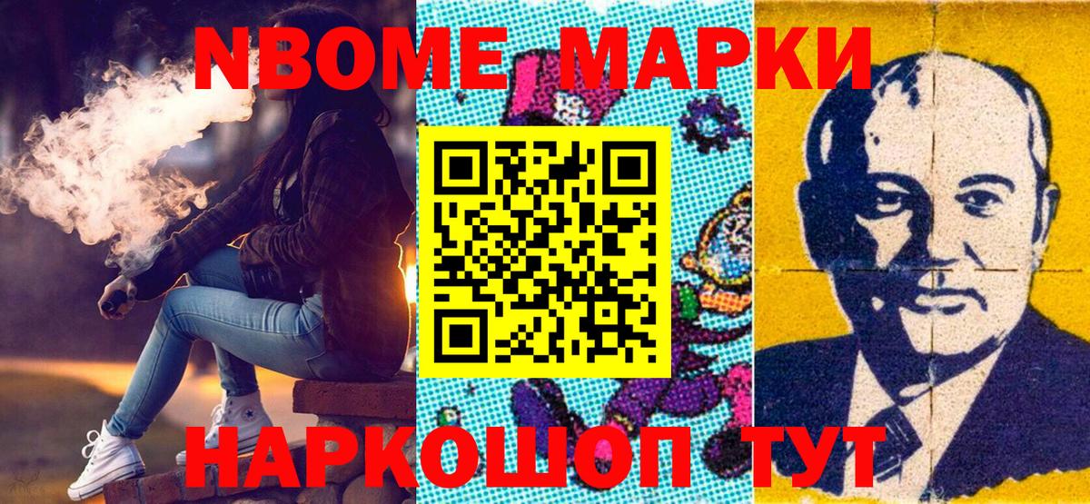 Марки NBOMe 1500мкг Жигулёвск